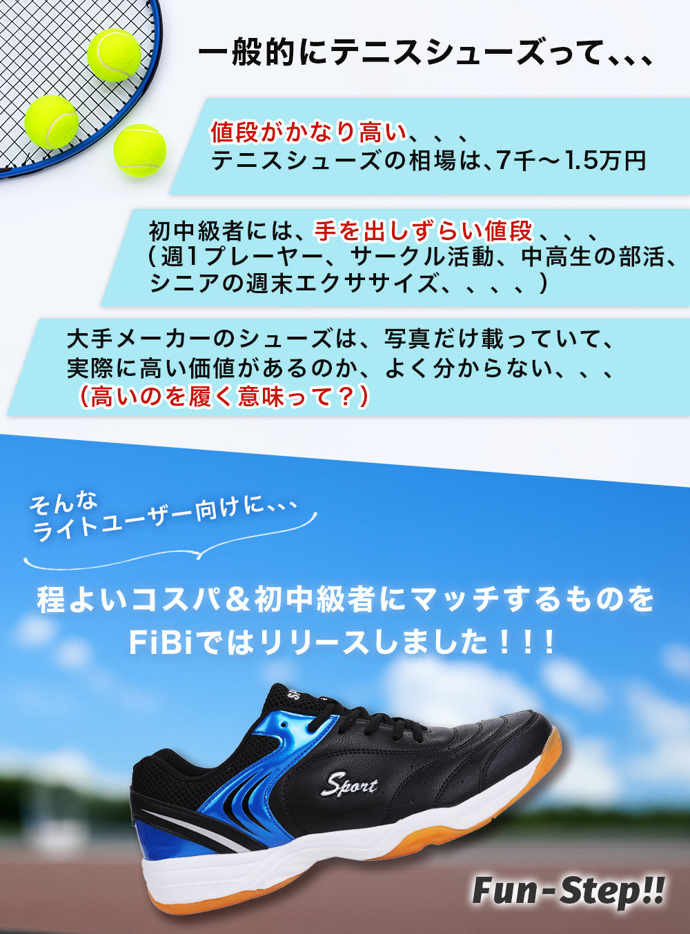 <FiBiC「FunStep!!」>テニスシューズ オールコート用 ( 硬式 軟式 メンズ/レディース オール世代 )