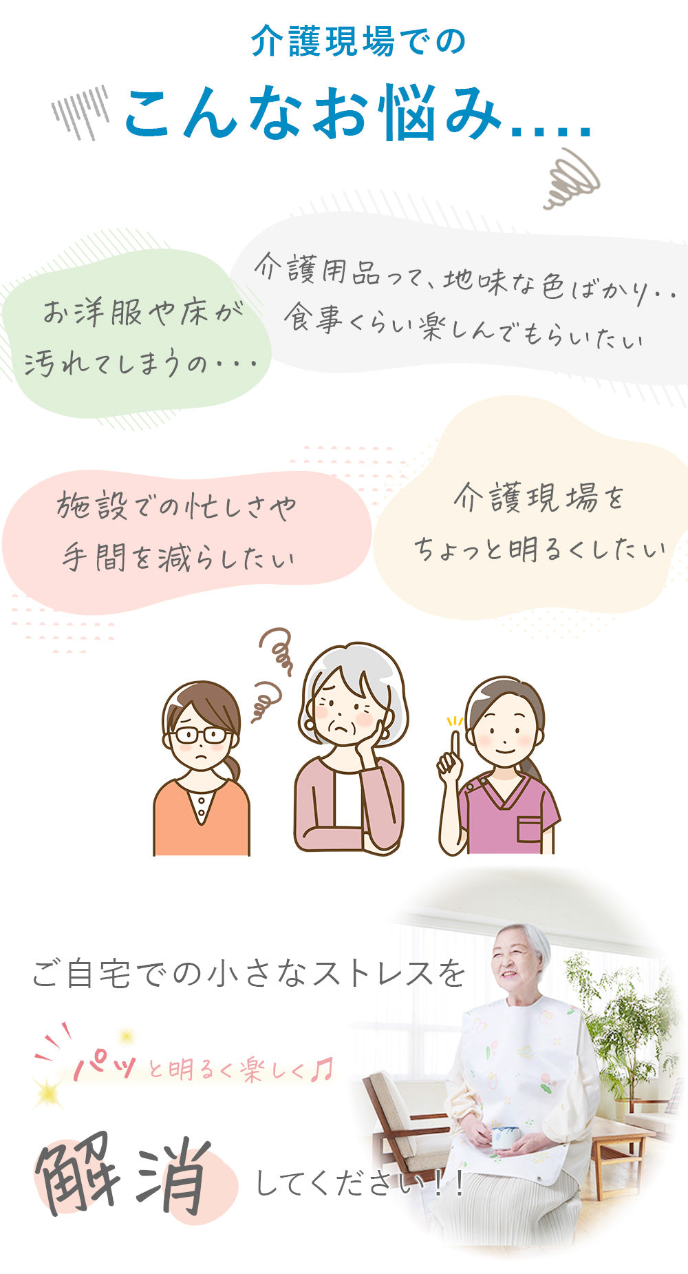 FiBi 介護用ほほえみエプロン ユニセックス 大人(シニア)用お食事エプロン リハビリ よだれかけ ビブ