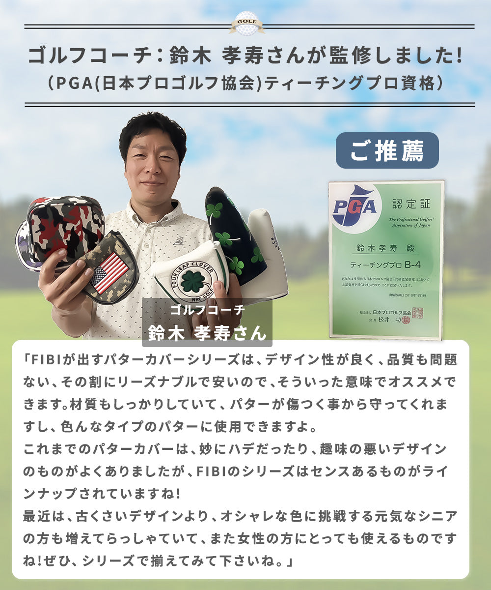 パターカバー マレットタイプ (マグネット) ピンタイプ (マジックテープ) メンズ レディース