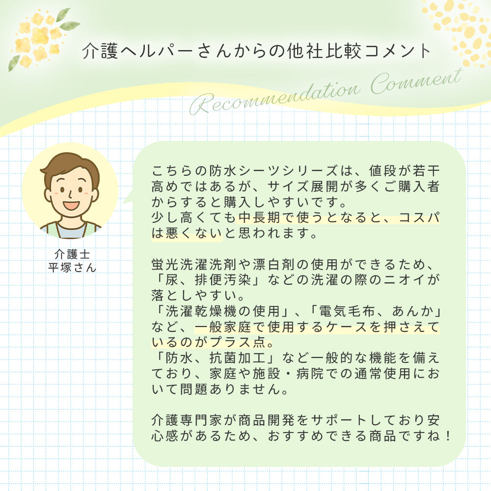 防水シーツ 各種サイズ 介護用 ペット用 赤ちゃん用 抗菌 防臭 洗える 電気毛布OK