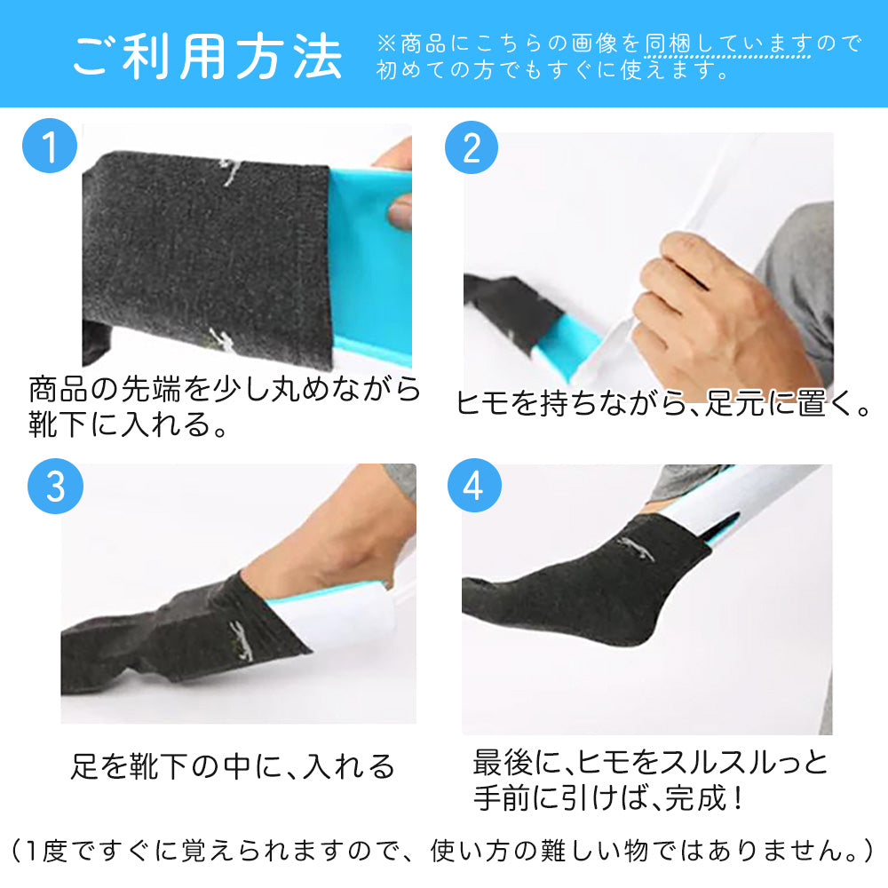 ソックスエイド/ソックススライダー/靴下 補助/介護 靴下