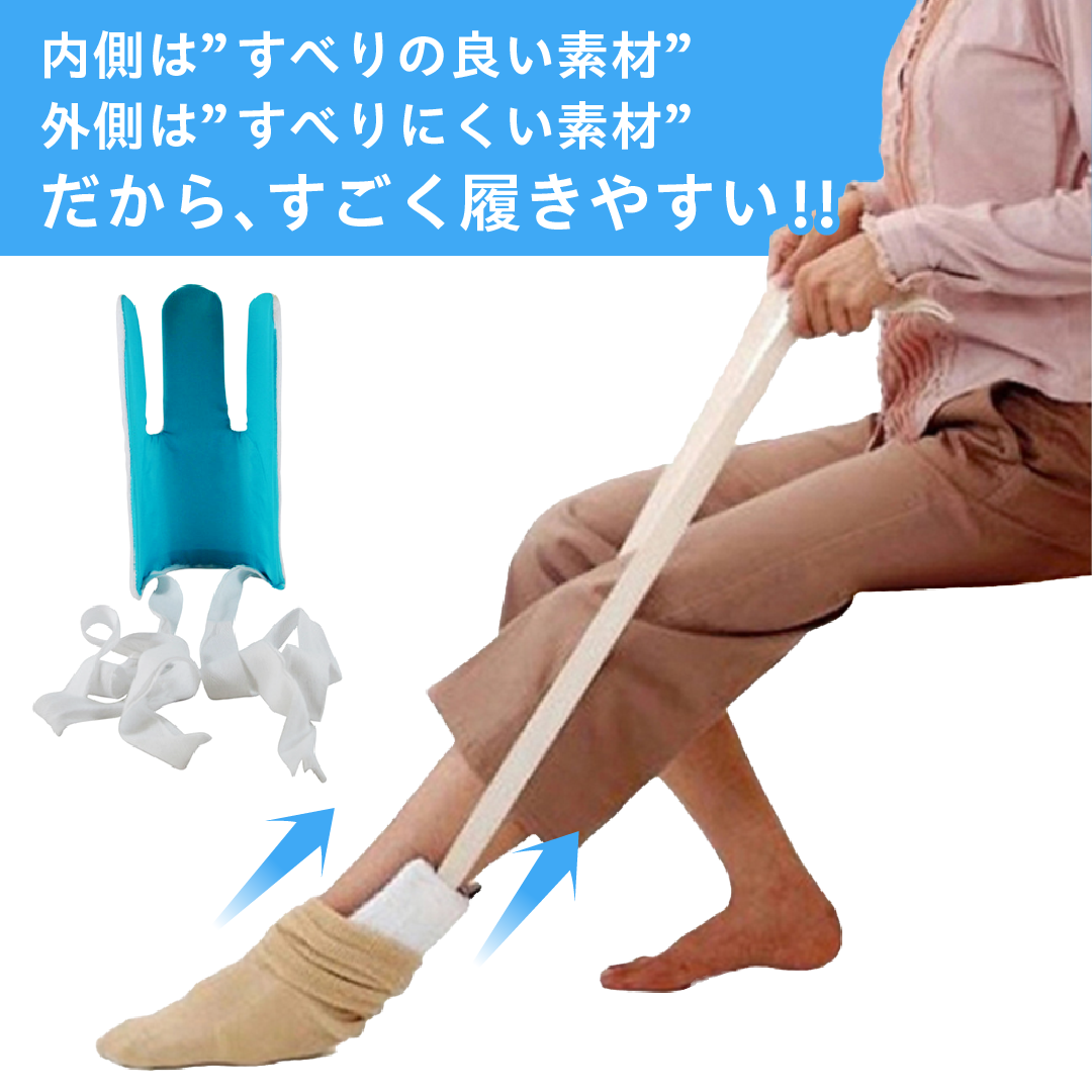 ソックスエイド/ソックススライダー/靴下 補助/介護 靴下