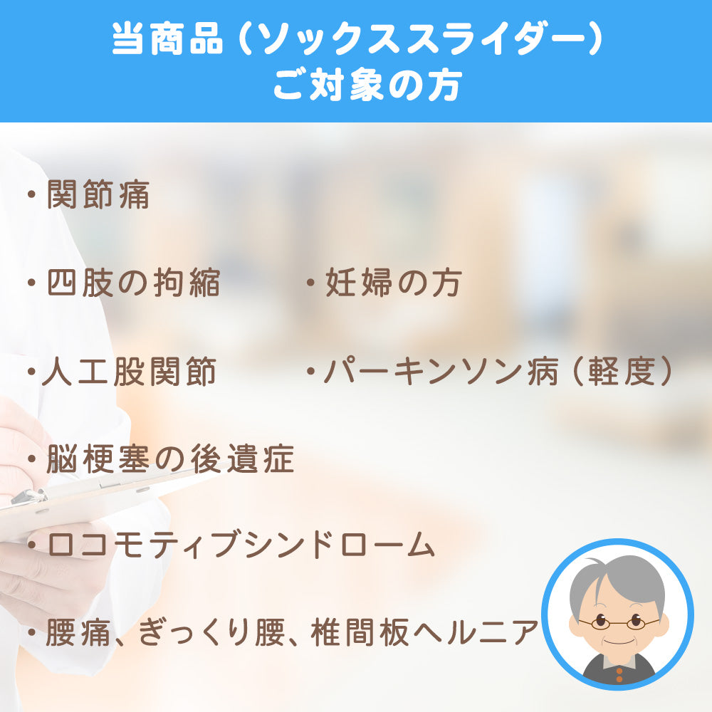 ソックスエイド/ソックススライダー/靴下 補助/介護 靴下