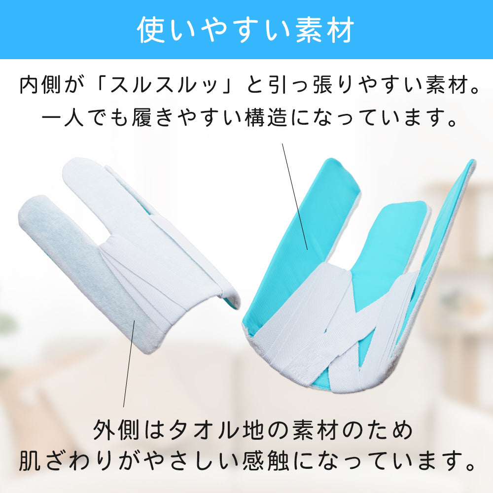 ソックスエイド/ソックススライダー/靴下 補助/介護 靴下