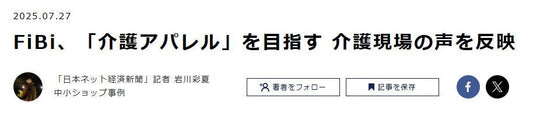 ＜弊店の取組みが日本ネット経済新聞で取り扱われました☆！！＞