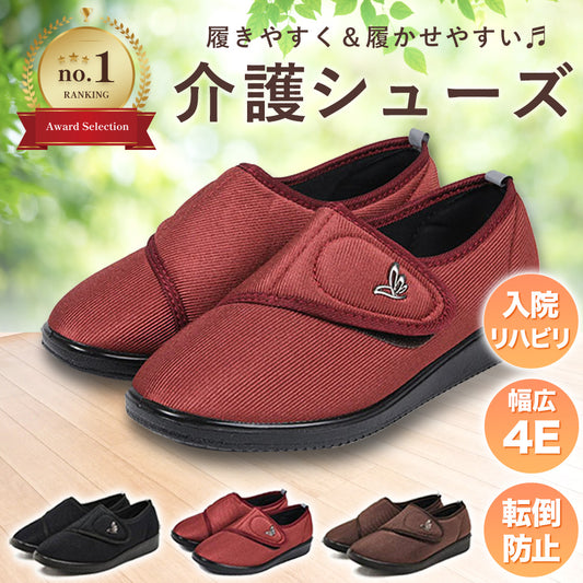 【FiBi】 介護シューズ 「ほっとステップ」 リハビリシューズ（室内/室外） 女性用 ４E 面ファスナー（楽天市場でレビュー数1位です）