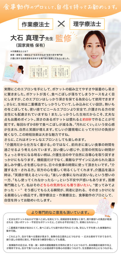 FiBi 介護用ほほえみエプロン ユニセックス 大人（シニア）用お食事エプロン リハビリ よだれかけ ビブ