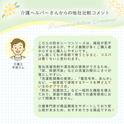 防水シーツ 各種サイズ 介護用 ペット用 赤ちゃん用 抗菌 防臭 洗える 電気毛布OK